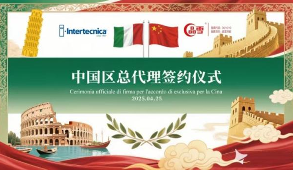 晶雪节能与意大利Intertecnica正式达成战略合作协议